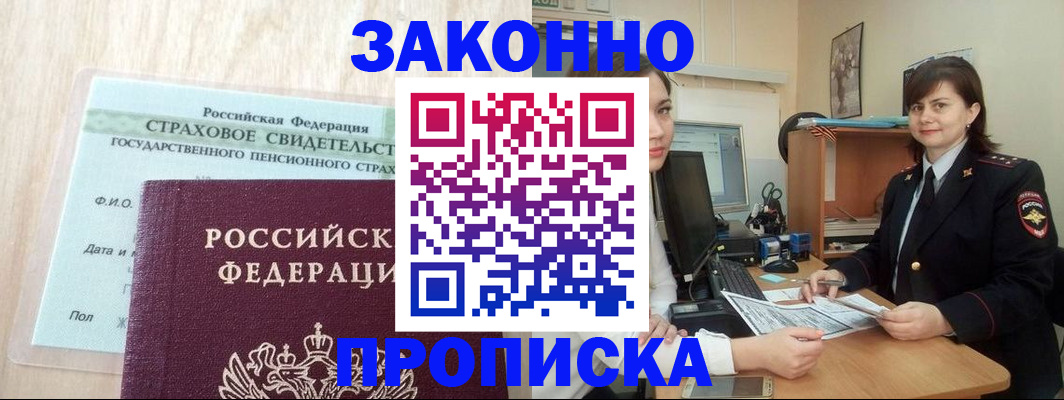 прописка поиск в Ессентуках