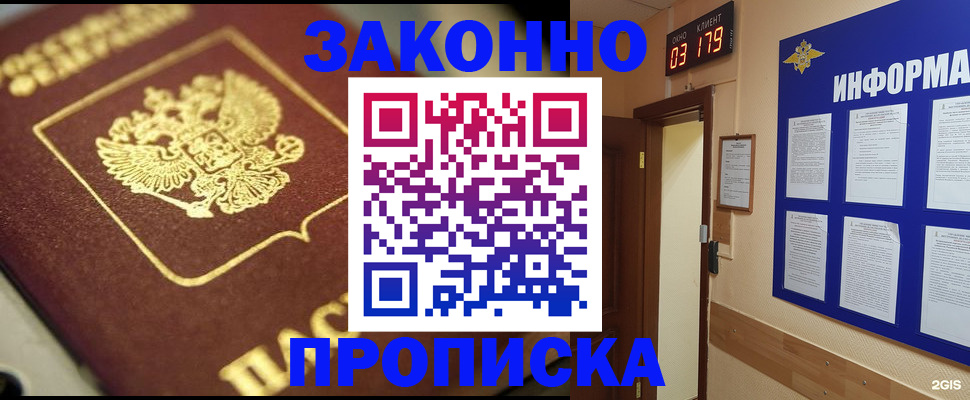 прописка для школы в Ессентуках
